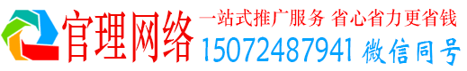 高昌官理百度推广